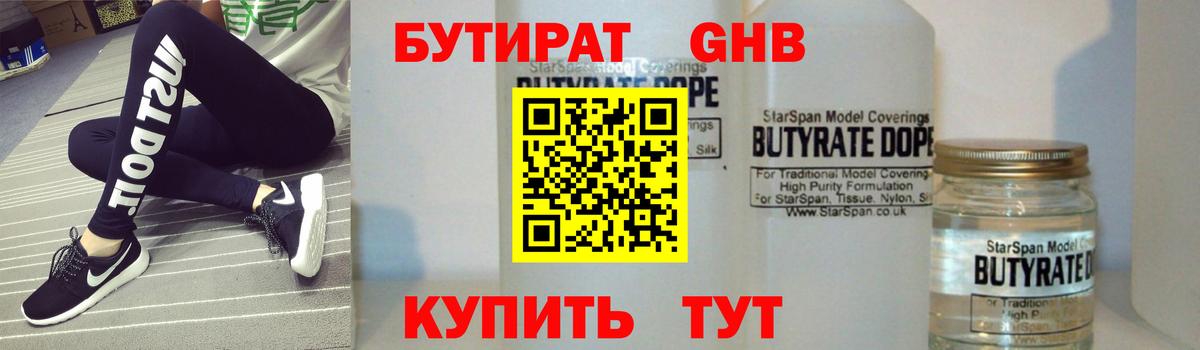 БУТИРАТ BDO Юрга