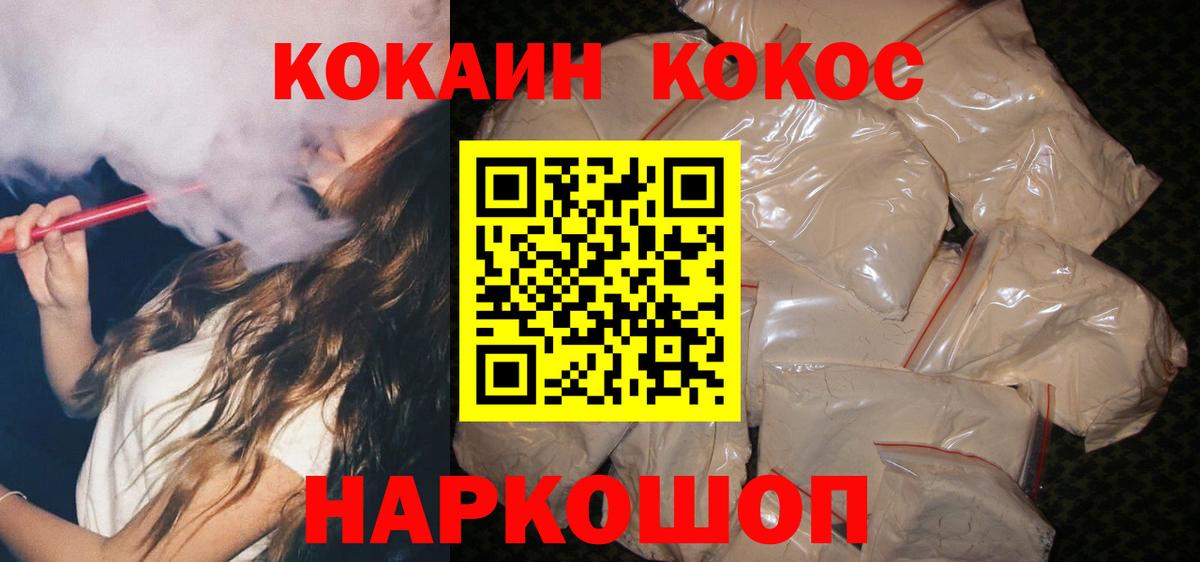 Кокаин  COCAIN Fish Scale  Юрга  Вход с VPN  COCAIN Эквадор 