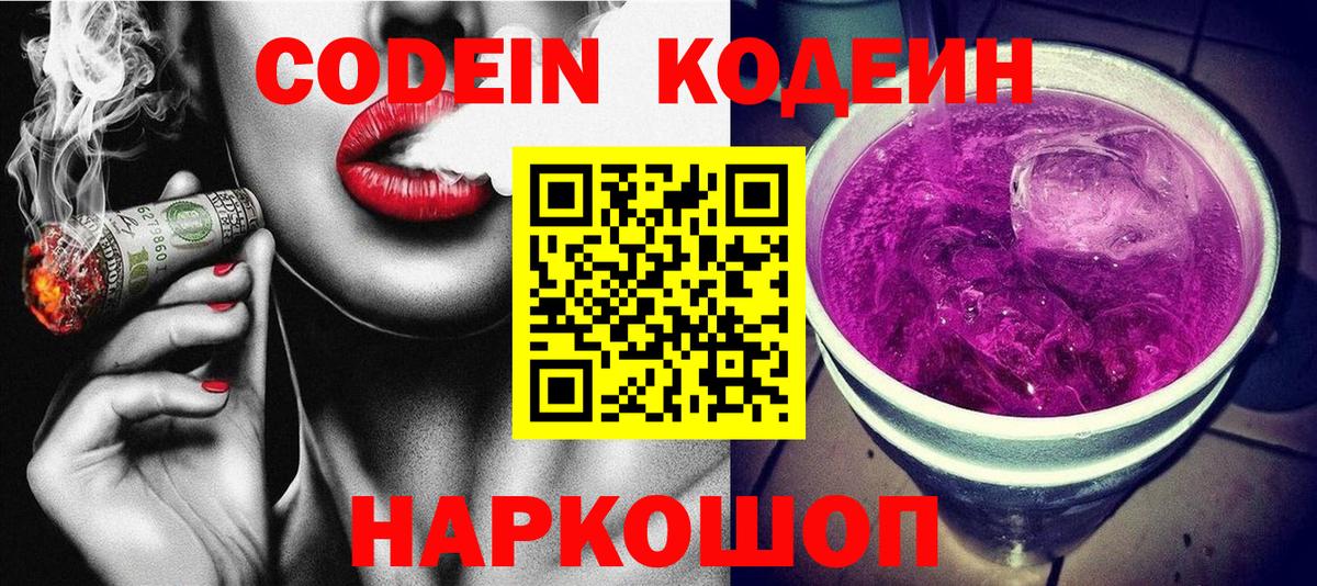 Кодеиновый сироп Lean напиток Lean (лин) Юрга