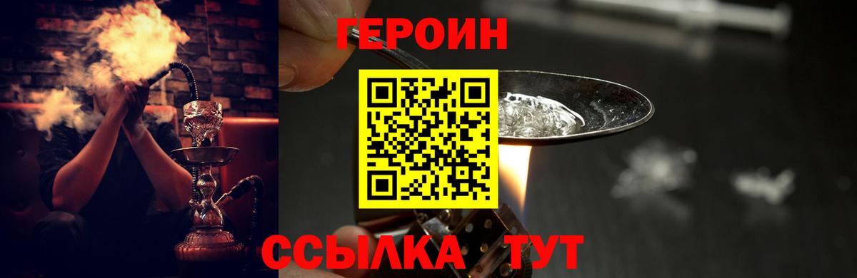 ГЕРОИН  Героин герыч  Вход с VPN  Юрга 