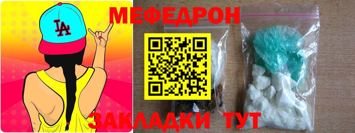 Меф  Юрга