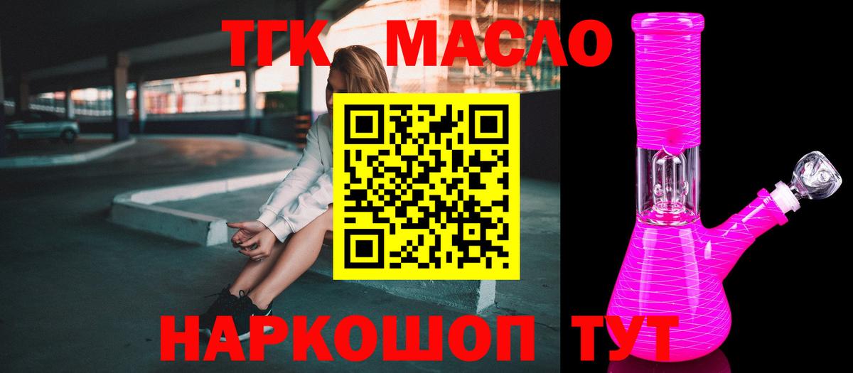 Юрга  ТГК THC oil  Вход с VPN  Дистиллят ТГК вейп 